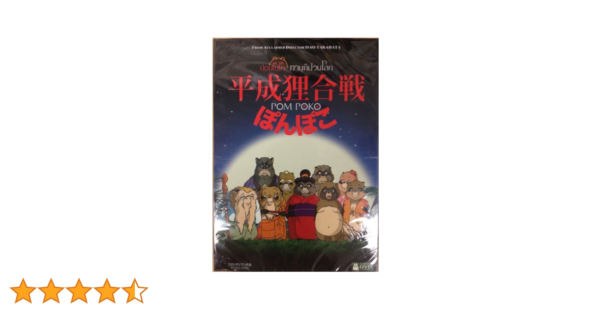 平成狸合戦ぽんぽこ＆アリエッティ＆耳をすませば＆猫の恩返し＆他4作品 特典DVD 平成狸合戦ぽんぽこ＆アリエッティ＆耳をすませば＆猫の恩返し＆